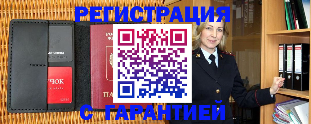 временная прописка в Аткарске